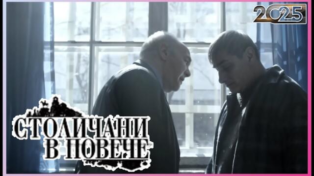 Столичани в повече 2025 | Сезон 7 Епизоди 3–5 | Пълни епизоди | Класическа българска комедия
