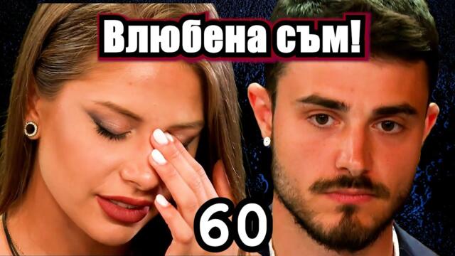 Реагирам на Ергенът Любов в Рая Еп. 60