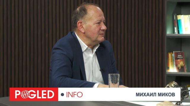 Михаил Миков: Бюджет за война, села без живот: кой обрече България на дългове и разруха