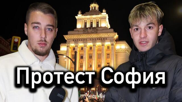 НАЙ-ГОЛЕМИЯТ ПРОТЕСТ В БЪЛГАРИЯ ЗА 21 ВЕК