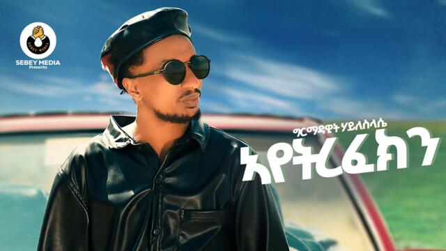 Girmadawit Haileslasie - Ayetrefekn | ኣየትረፈክን - New Tigrigna Music 2025 (Official Video)