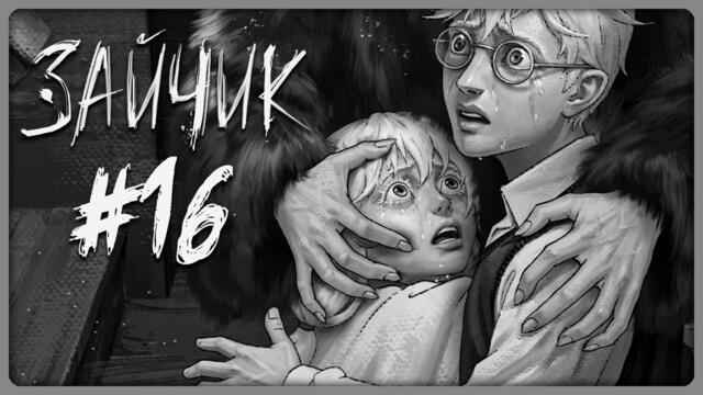 ФИНАЛЬНЫЙ ЭПИЗОД ВЫШЕЛ! ЭТО ЖЕСТЬ! ✅ Tiny Bunny (Зайчик) Эпизод 5 (1) ► Прохождение #16