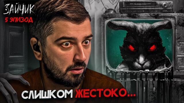 TINY BUNNY ЕЩЕ СТРАШНЕЕ! - Tiny Bunny / Зайчик ЭПИЗОД 5
