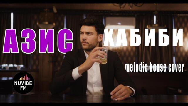 Азис – Хабиби | Melodic House Cover | NuVibe FM (Emotional Club Flip)