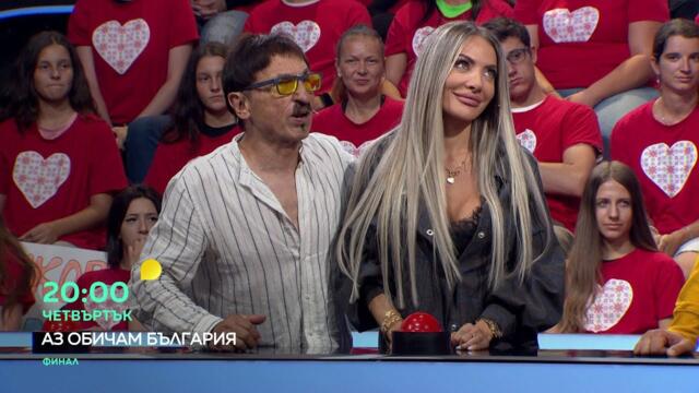 Гледайте "Аз обичам България", последното предаване за сезона, в четвъртък от 20 ч. по bTV
