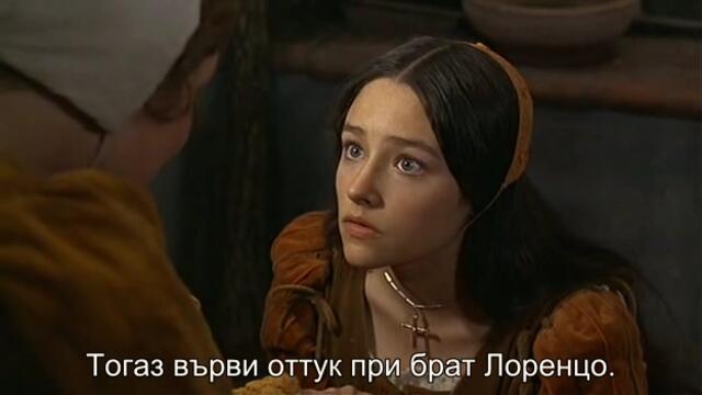 Ромео и Жулиета (Romeo and Juliet 1968) 2/4