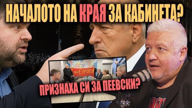 От ГЕРБ си ПРИЗНАХА, че Пеевски НЕ ДАВА предсрочни избори?