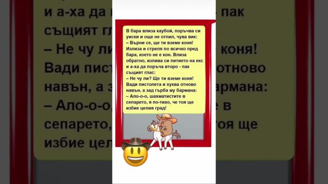 Каубой на Бар 🤠 🍸✨ #смях #bgmishorts #shorts #смяхдоскъсване #българия #bg