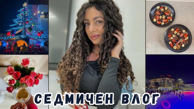 ВЛОГ | КОЛЕДА В ПЛОВДИВ, ЛЮБИМИ РЕЦЕПТИ