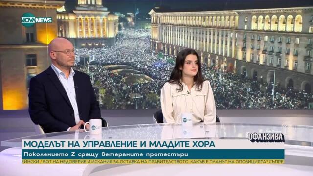 Маргарита Генчева: Поколението Z протестира, защото му омръзна България да е в плен на мафията