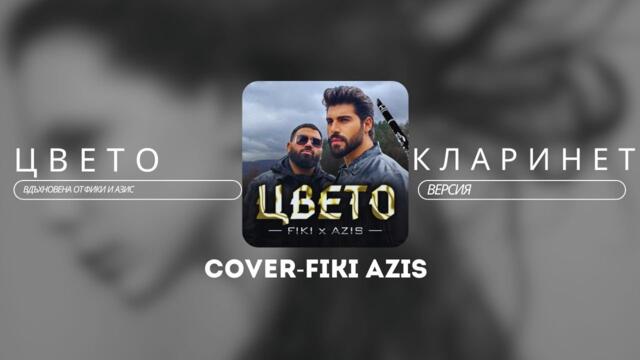 Galin Emilov-Cveto version klarinet-COVER FIKI AZIS 2026 ГАЛИН ЕМИЛОВ ЦВЕТО КЛАРИНЕТ ВЕРСИЯ-КАВЪР