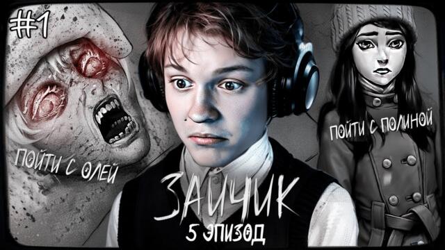 ДИПИНС ПРОХОДИТ ПОСЛЕДНИЙ ЭПИЗОД ЗАЙЧИКА #1 / TINY BUNNY 5 ЭПИЗОД