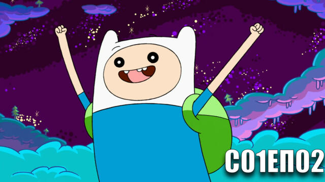 Време за Приключения С01ЕП02 (БГ АУДИО)