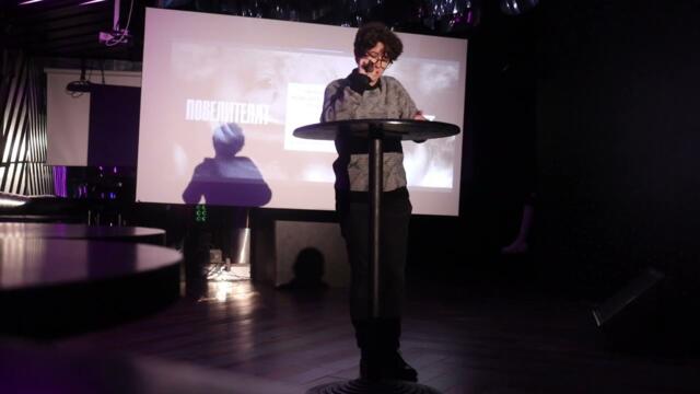 Анастасия Стоева "Софияленд" в "Повелителя на мухите" Четене на Нова асоциална поезия