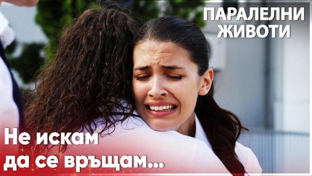 Ейлюл не отиде с майка си😔 - Паралелни животи | Kırgın Çiçekler