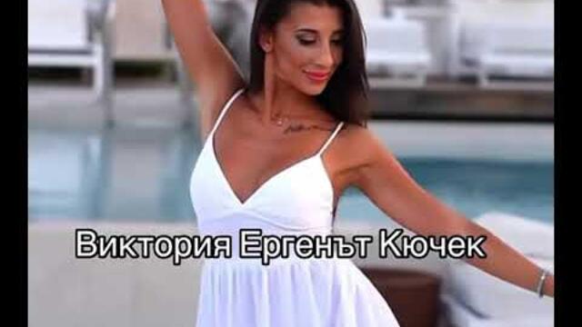 Виктория Ергенът-  Кючек 2025
