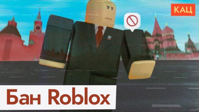 Roblox заблокирован в России | Зачем государство решило бесить и детей (English subtitles) @Max_Katz