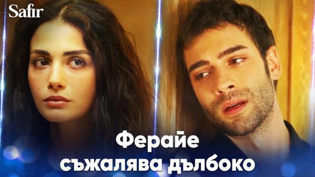 Яман взима решение за Ферайе!😭- Safir | Специални сцени