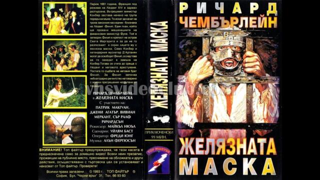 Мъжът с желязната маска HD (1977) Бг аудио
