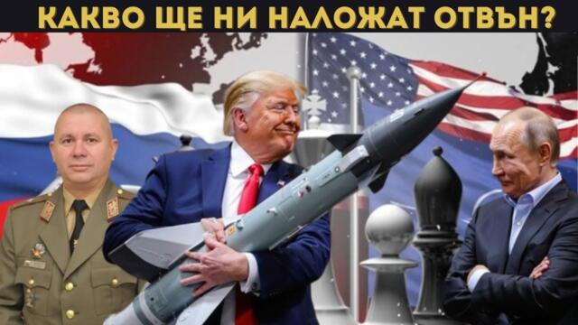 ГЕН. ШИВИКОВ: ПРЕДСТОЯТ КОЛОСАЛНИ ПРОМЕНИ!