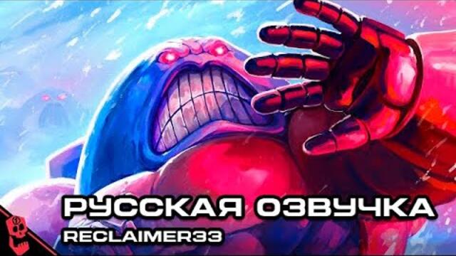 КОСМИЧЕСКИЙ КОРОЛЬ | СЕРИЯ 4 | РУССКАЯ ОЗВУЧКА ОТ RECLAIMER 33| SPACEKING4 #spaceking