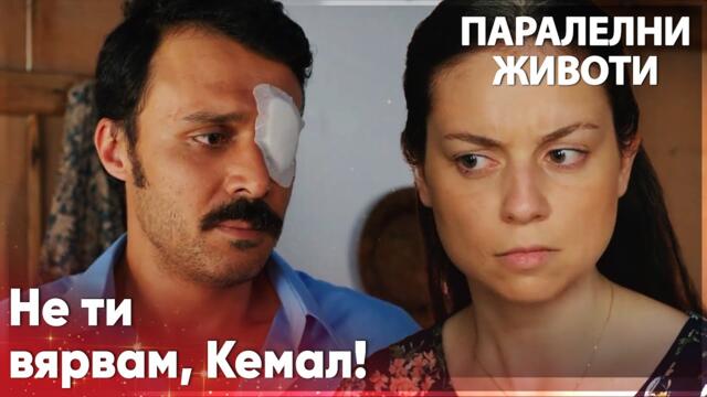 Месуде изгони Кемал от къщата!😠 - Паралелни животи | Kırgın Çiçekler