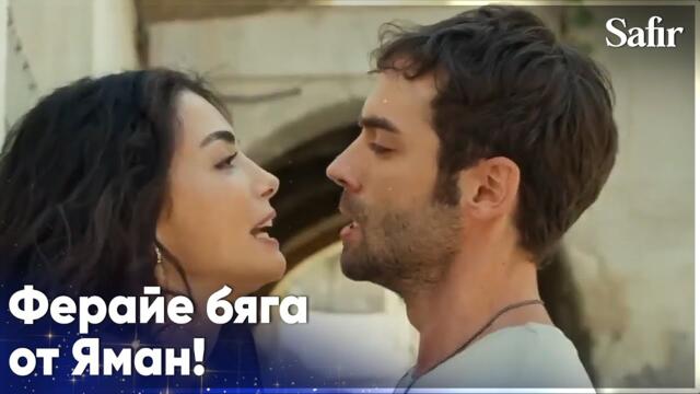 Яман застава пред Ферайе😯 - Safir