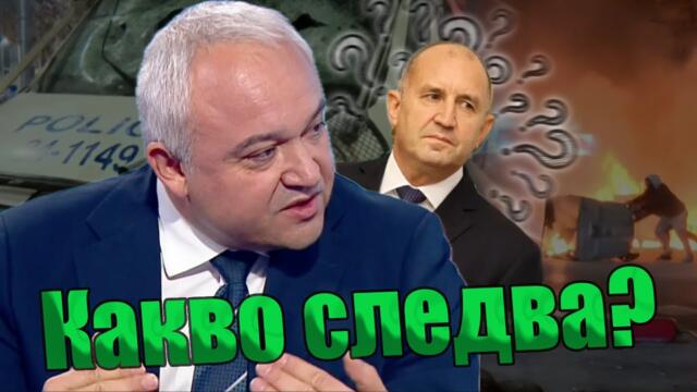 Иван Демерджиев: Юмрукът е в народа КРАЯ на моделът Борисов-Пеевски започна?