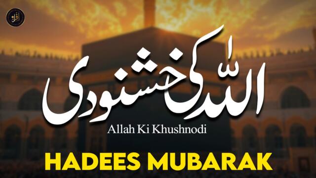 Allah Ki Khushnodi | Hadees Mubarak | Iqra In The Name Of Allah