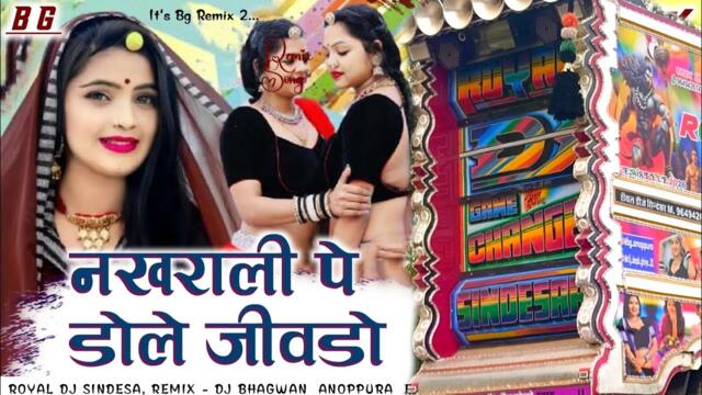 Nakhrali Pe Dole Jivdo Samdu Gurjar New Song Dhol Trending Song Instagram viral video 2025