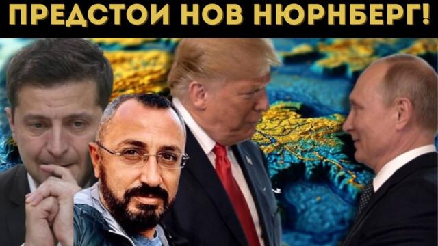 КАРДАМСКИ: КАПИТУЛАЦИЯ НА КИЕВ И ЕС!