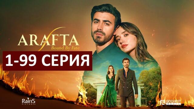 Чем закончится турецкий сериал Между 1,2,3,4,5,6,7,8,9-100  серия!
