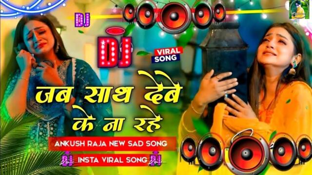 Bhojpuri Song Dj Remix 2025 | Nonstop Bhojpuri Dj Song | #bhojpuri​​ dj Gana | Bhojpuri Mashup #Song