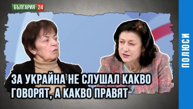 Украйна като основа за политическия и финансов колапс на Европа