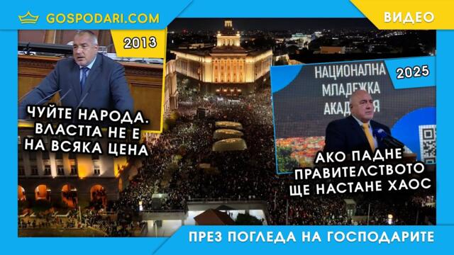 БОРИСОВ В ОПОЗИЦИЯ VS БОРИСОВ НА ВЛАСТ: КАК ГОВОРИ ЗА ПРОТЕСТИТЕ?