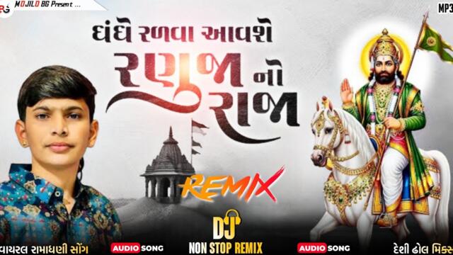 ramadhani new song | rajan kapra new song | Dj Remix
