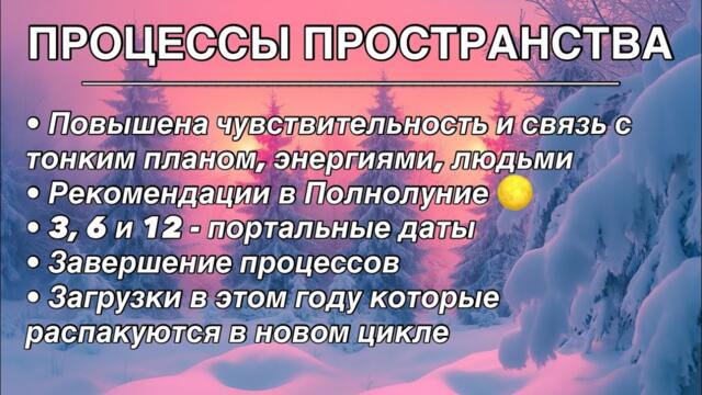 Энергии в поле. Завершение. Полнолуние.