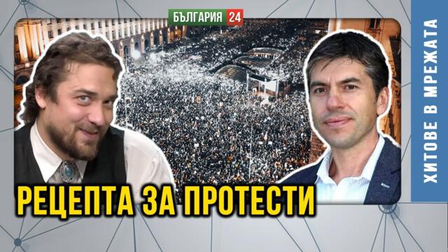 Рецепта за протести - говори фармацевтът д-р Лозан Тодоров