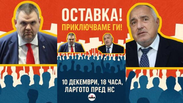 ✊Оставка! 💥Приключваме ги в сряда! Всички на площада в 18 часа! Нова година - нов късмет✊