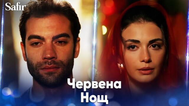 Честит специален ден, Яман и Ферайе!💖- Safir | Специални сцени