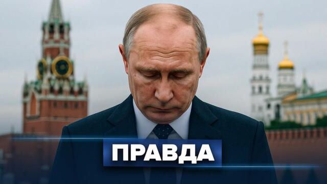 Президент требует гарантии / Кремль скрывает детали