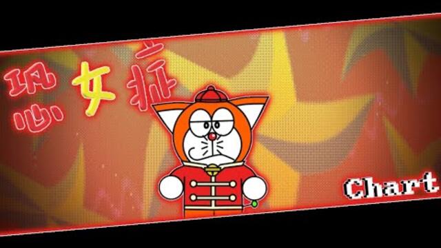 FNF - gynophobia (Remix) Chart (Special Subs)