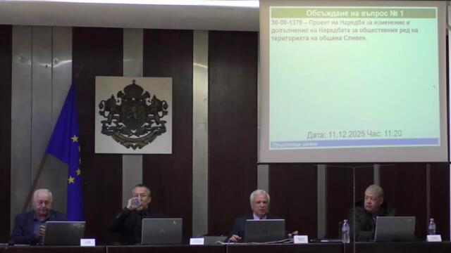 29-о извънредно заседание на Общински съвет - Сливен - 11.12.2025 г.