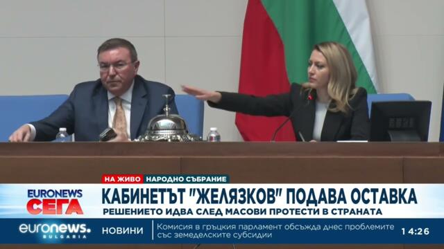 106 депутати подкрепиха вота на недоверие срещу подалия оставка кабинет "Желязков"