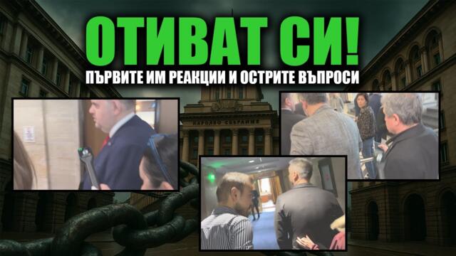 Кабинетът ПОДАДЕ ОСТАВКА! Реакциите в парламента