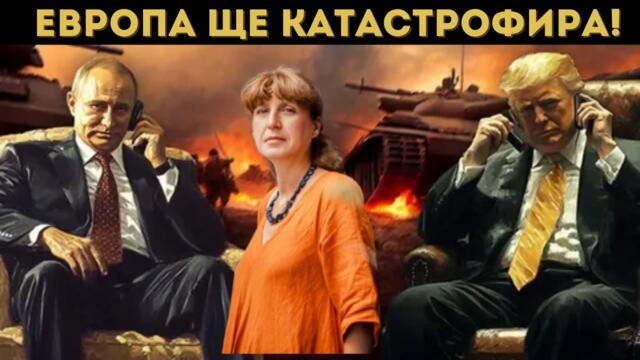 ГЕШЕВА С РАЗТЪРСВАЩ АНАЛИЗ: ТОВА Е КРАЯТ!