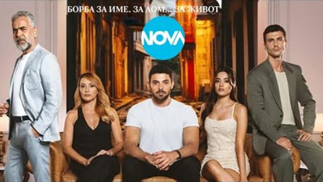 🔥 #ДивоСърце #Премиера всеки делник 15 ч.по NOVA ⚡️