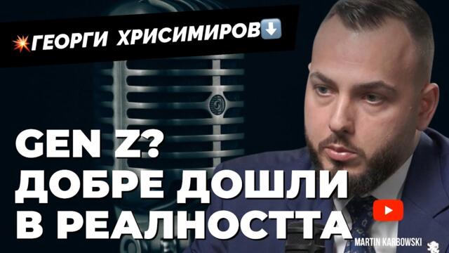 60 милиона на ден – това ни струва/ше Борисов! Георги Хрисимиров при @Martin_Karbowski