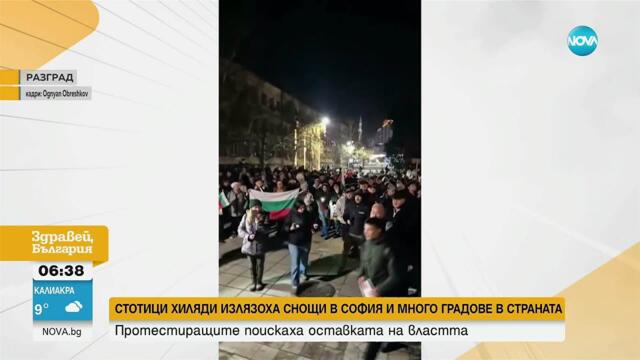Равносметката след 10 декември: Многолюдни протести в десетки градове у нас и в чужбина