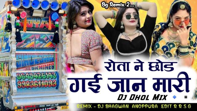 Juti Mahobat Rana Ki || Rota Ne Chod Gai Mari Jan Dj Dhol Mix जुटी महोबत रण्डा की 2025 New DJ Mix
